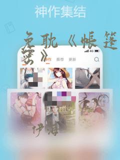 免耽《帐篷的秘密》：结局+番外