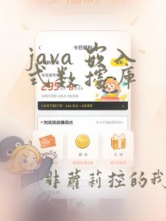 java 嵌入式数据库