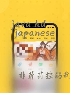 java hd japanese