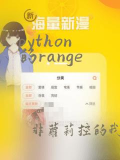 python 的range