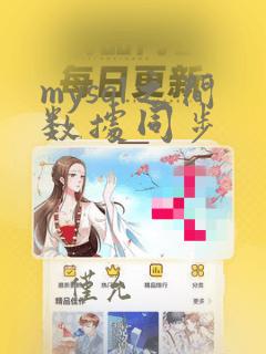 mysql之间数据同步