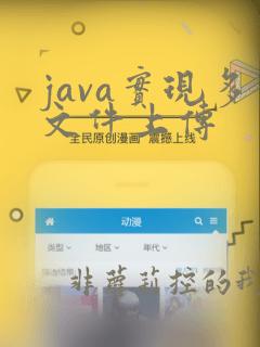 java实现多文件上传
