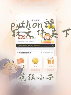 python读取文件夹下所有文件的路径