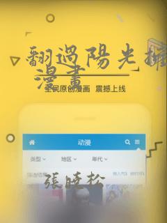 翻过阳光拥抱你 漫画