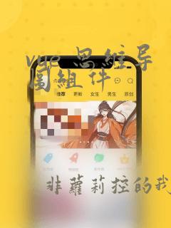 vue 思维导图组件