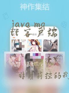 java mqtt 客户端