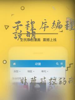子程序编程举例说明