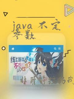java 不定参数