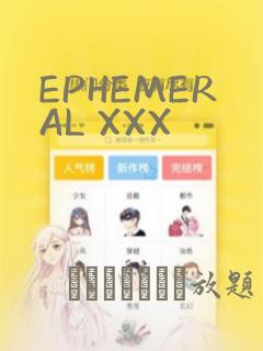 EPHEMERAL XXX：结局+番外