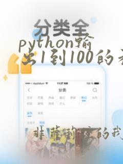 python输出1到100的和