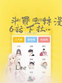 斗罗玉转漫画26话下拉：结局+番外
