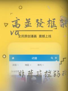 高并发框架java