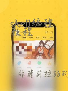 shell编程教程