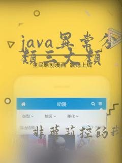 java异常分类三大类