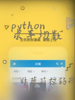python 求平均数