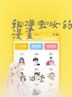 韩漫王女的秘密漫画