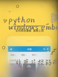 python windows embeddable package