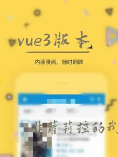 vue3版本