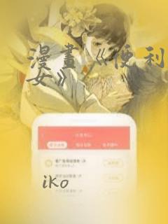 漫画《便利店少女》
