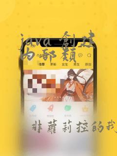 java 创建内部类