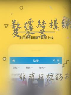 数据结构练习题及答案