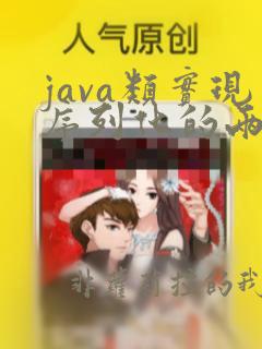 java类实现序列化的两种方法