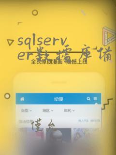 sqlserver数据库备份软件
