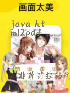 java html2pdf