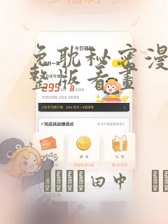 免耽秘密漫画完整版看画：结局+番外