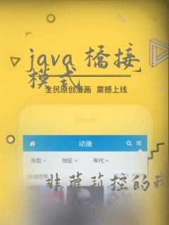 java 桥接模式