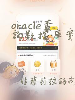 oracle查询数据库实例名
