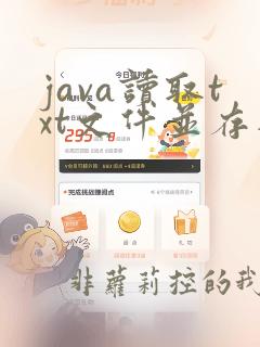 java读取txt文件并存入数组