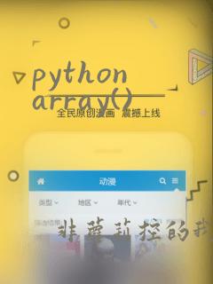 python array()