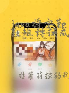 java将字节数组转换成字符串