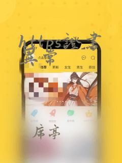 https证书异常