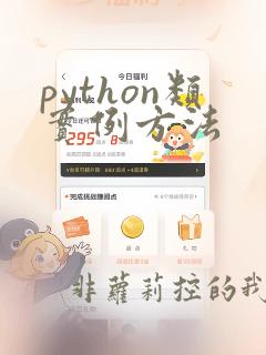 python类实例方法