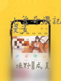 善良的死神漫画免费观看下拉式漫画