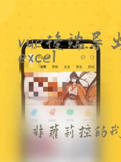 vue后端导出excel
