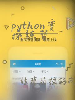 python实操练习