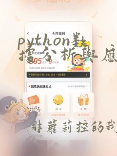 python数据分析与应用源代码
