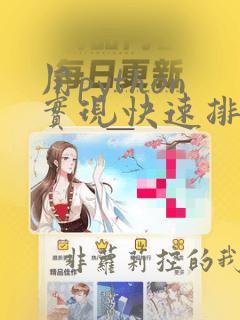 用python实现快速排序