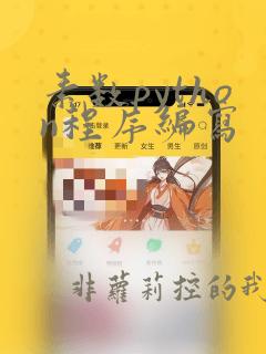 素数python程序编写