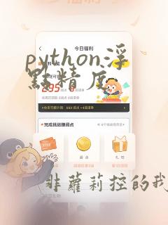 python浮点精度