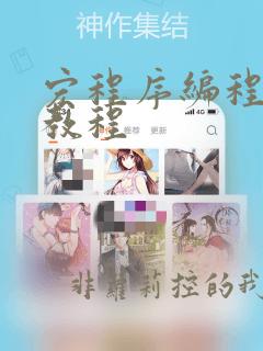 宏程序编程入门教程