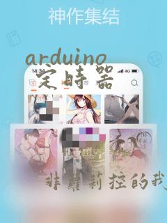 arduino 定时器