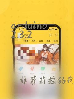 arduino2.3.2