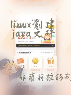 linux创建java文件