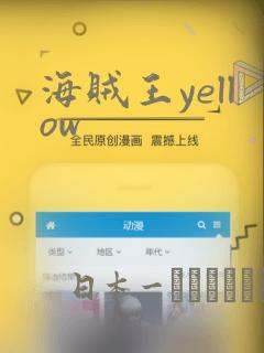 海贼王yellow：结局+番外