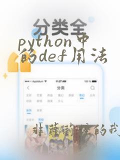 python中的def用法