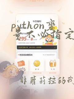 python变量不必指定类型